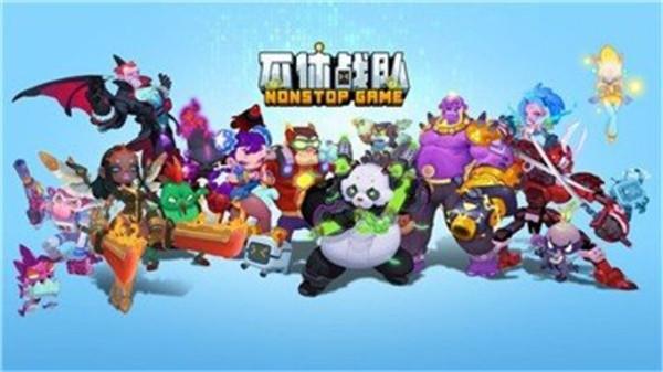 不休战队  v0.21.0