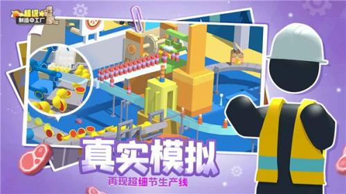 超级制造工厂官方正版
