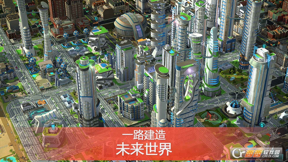 模拟城市我是市长中国版 最新版