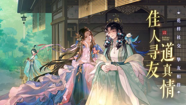 扶摇一梦2024 v1.12.1