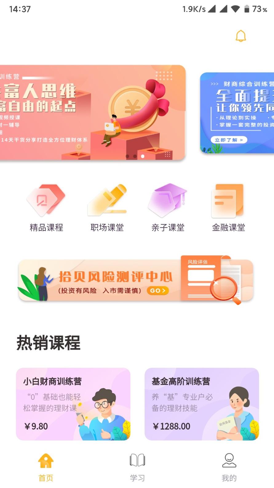 拾贝课堂截图2