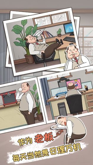中国式老板全剧情攻略完整版图片1