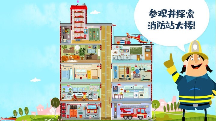 迷你校园消防模拟 v1.0