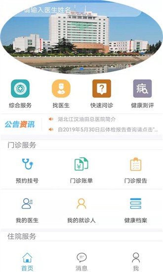 江汉油田总医院 版本:v1.5.1-6p