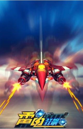 雷电极速狂飙HD v1.8