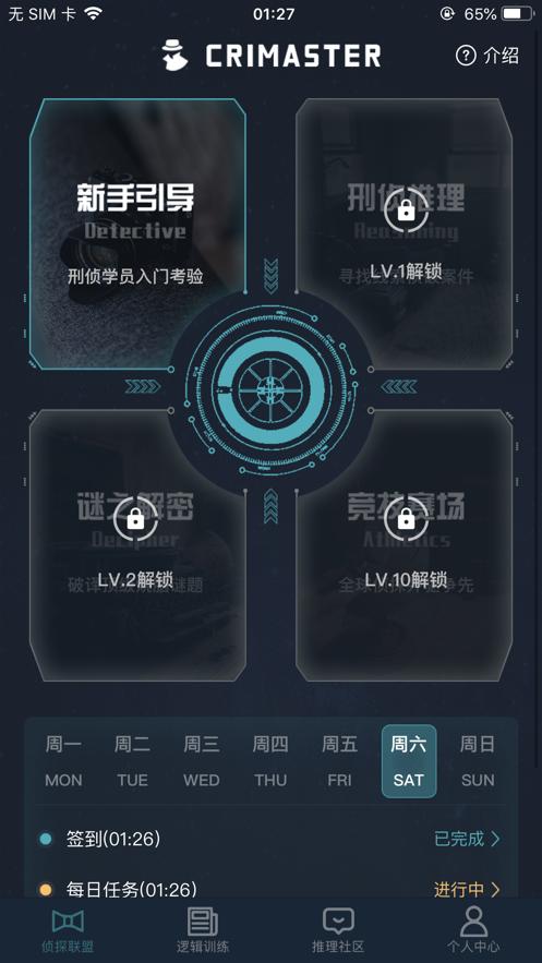 犯罪大师死有余辜答案完整版  v5.3.2