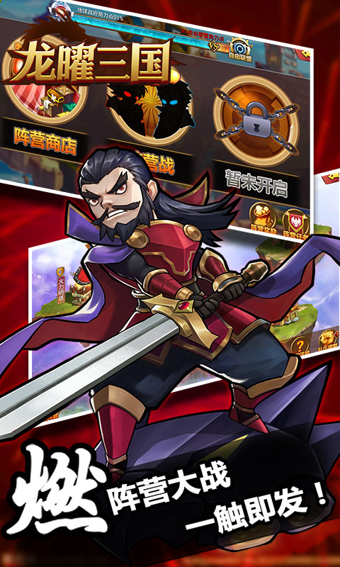 龙曜三国 满V版 v3.0.5
