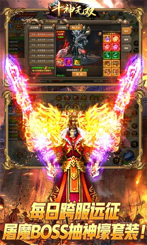 斗神无双热血封神