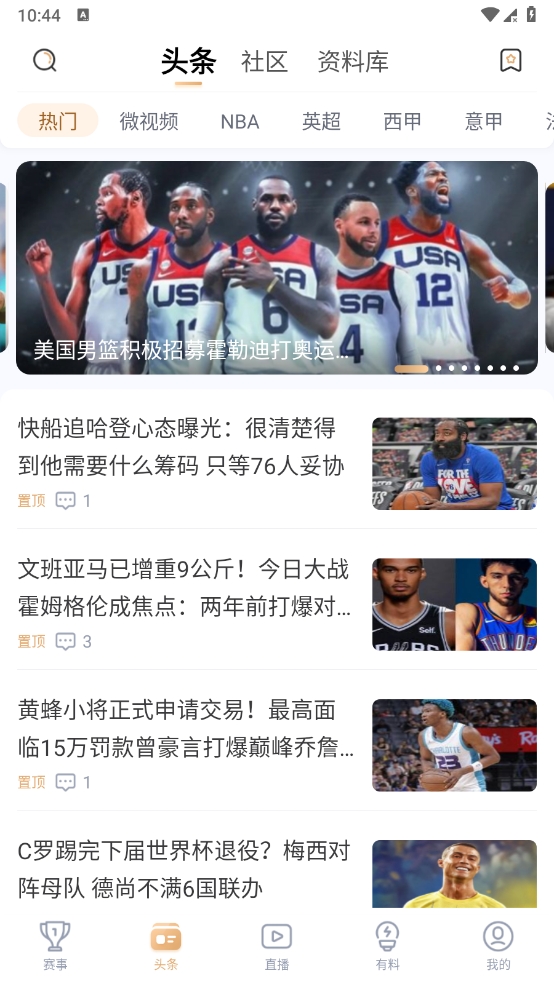 斗球体育直播截图2