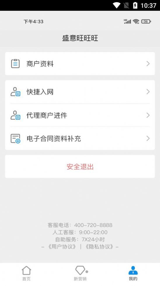 盛意旺旺旺数据分析APP最新版  v4.5.4