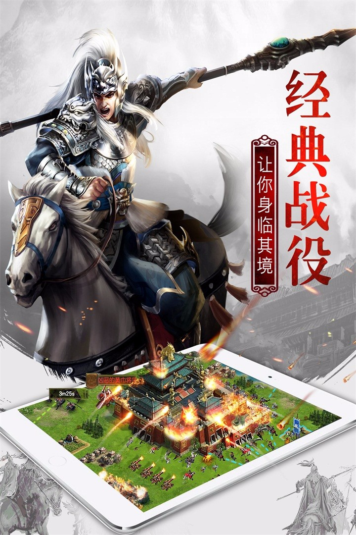 权御三国 v3.2.5