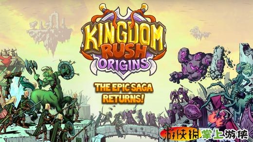 王国保卫战：起源 Kingdom Rush Origins v3.2.5
