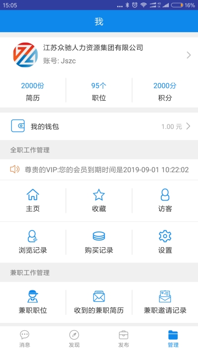 一职无忧商家 v1.0.9