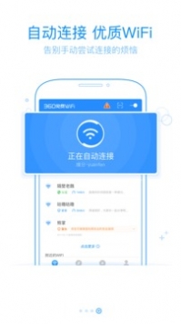 360免费WiFi v2.0.5