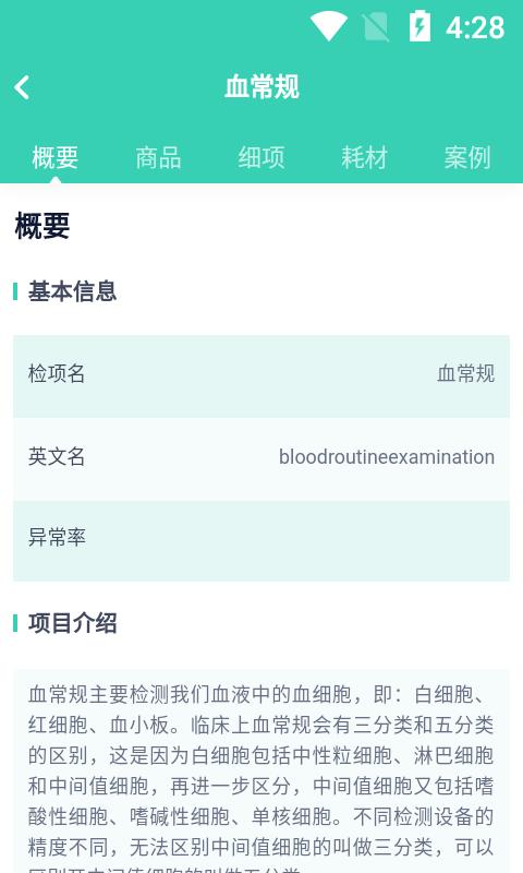 诊宝贝 v2.3.0