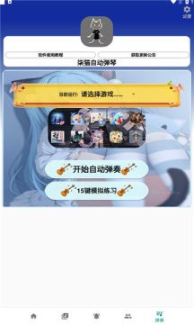 柒猫自动弹琴  v3.9.21