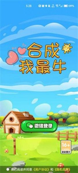 合成我最牛 v6.2.9