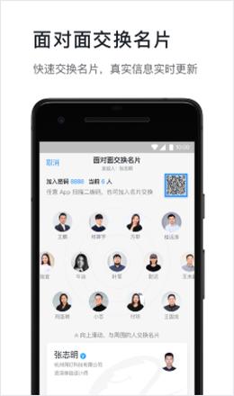 钉钉企业定制版截图0