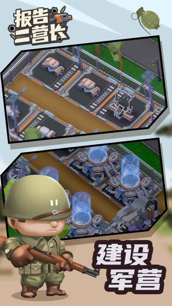 报告二营长官方版最新版  v3.2.4