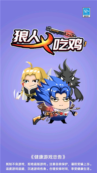 狼人吃鸡最新版 v1.0.3