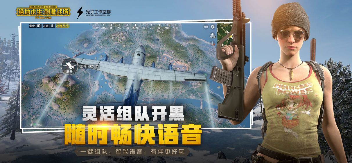 绝地求生刺激战场0.14.4最新更新官方版下载图片1