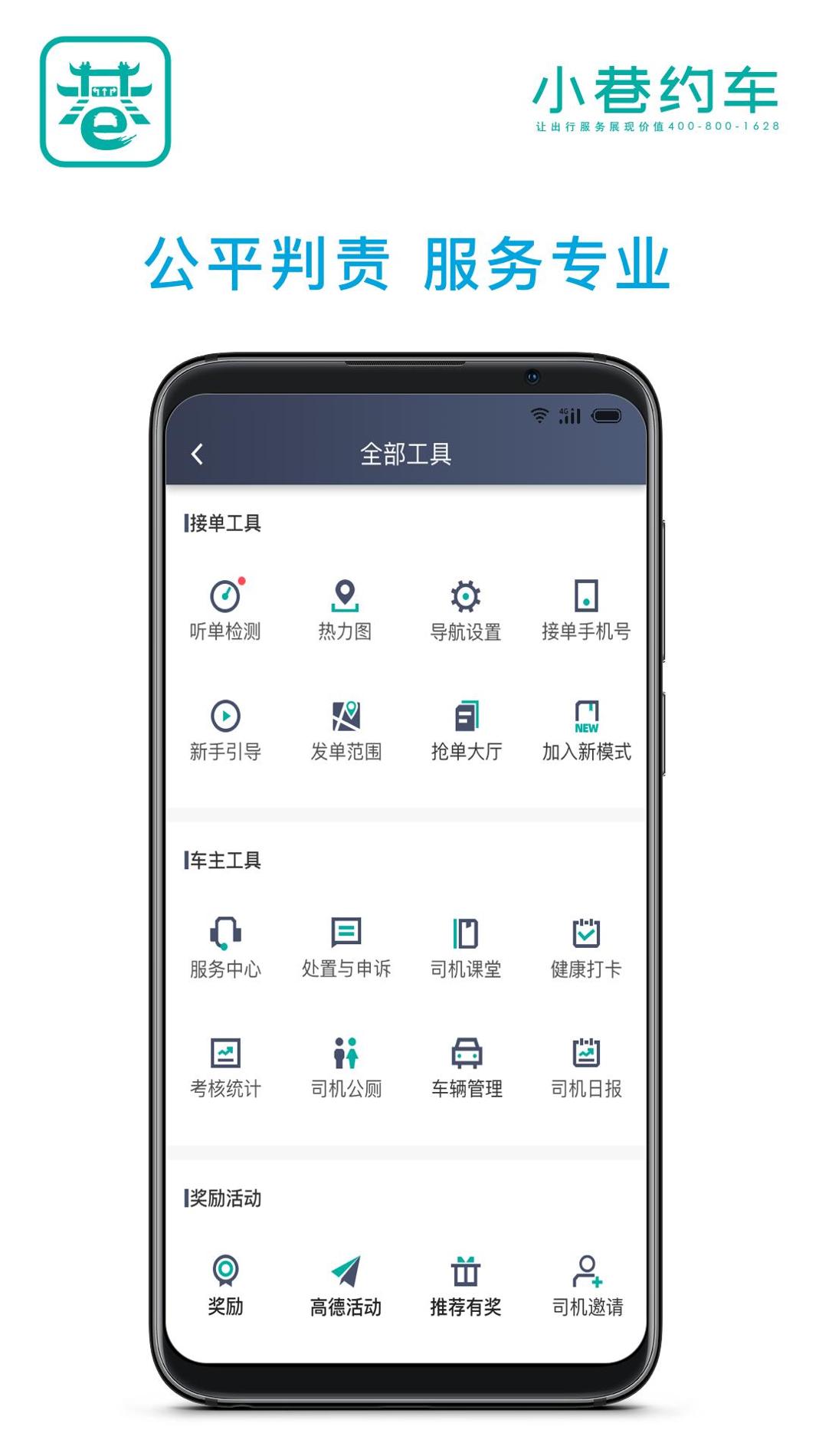 小巷约车司机端 v3.0.5