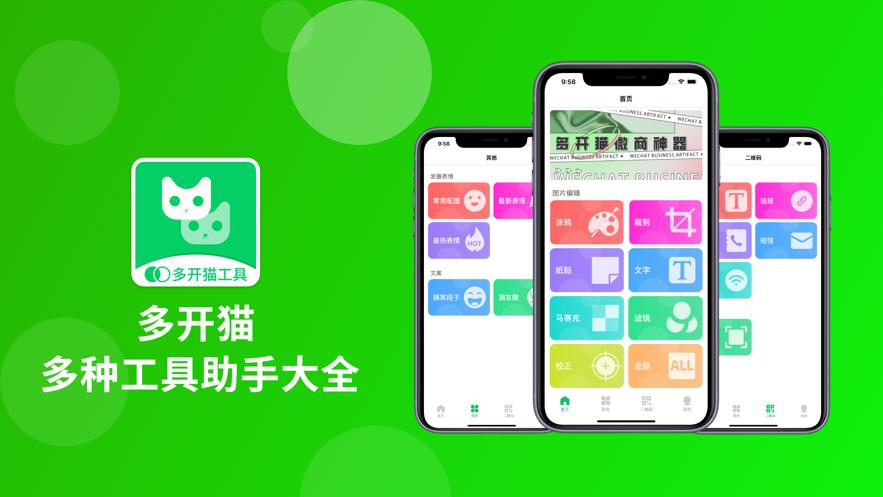 多开猫  V 1.7