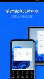 爱思远控  v1.5.0