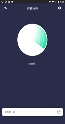 严选WiFi助手 v1.1