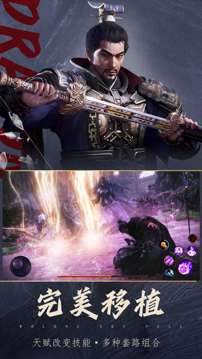 卧龙战记  V 1.8.3