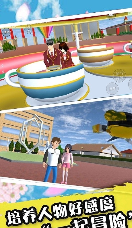 樱花城市恋爱 v2.0