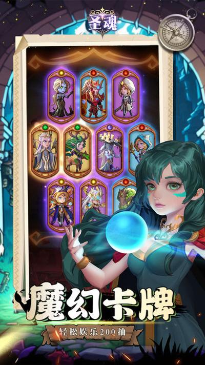 圣魂 官网版截图2