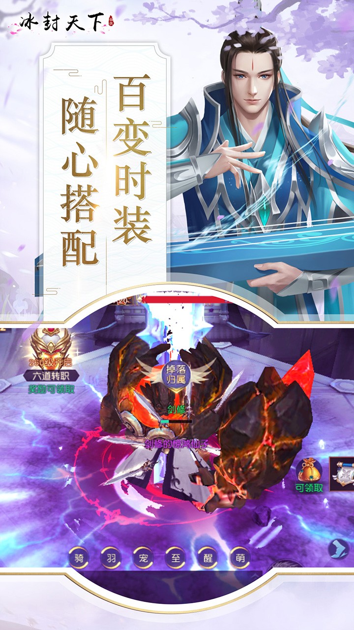冰封天下公益服  v3.31