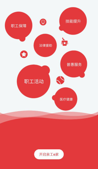 泉工e家 版本:v2.0.0.0