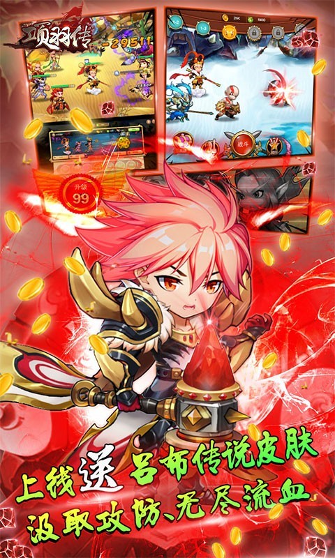 项羽传福利版  v1.0.0