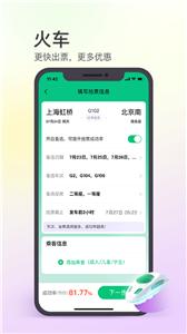 同程旅行订票  v 10.8.4
