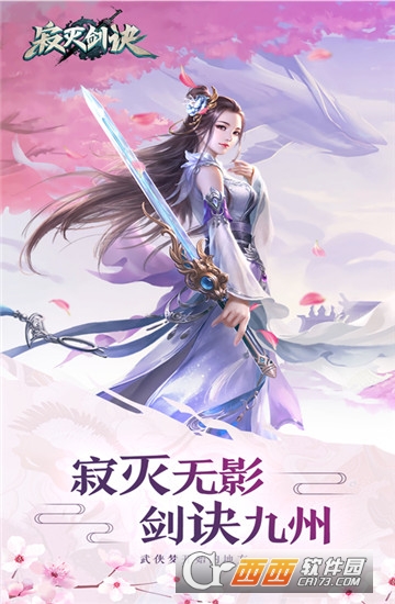 寂灭剑诀h5变态版