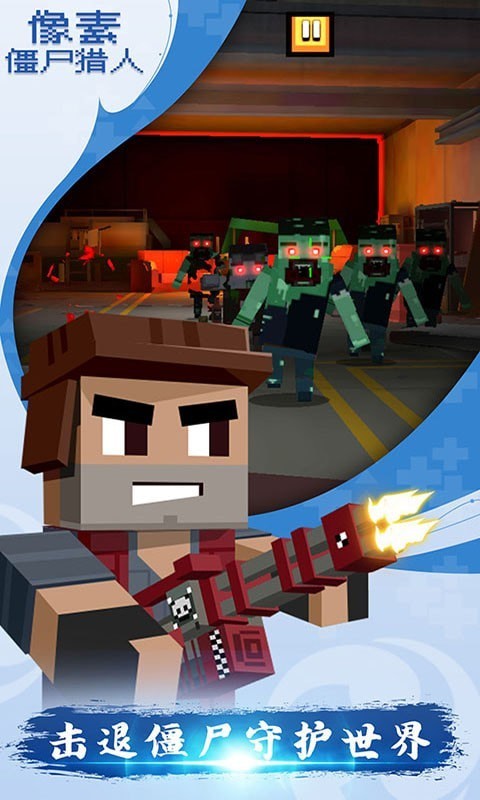 像素僵尸猎人  v1.0.9
