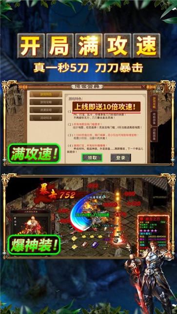 超变满攻速传奇  v1.0.0