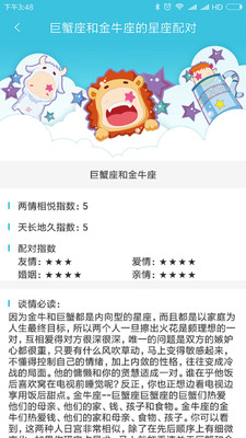 星座与爱情测验 v1.0