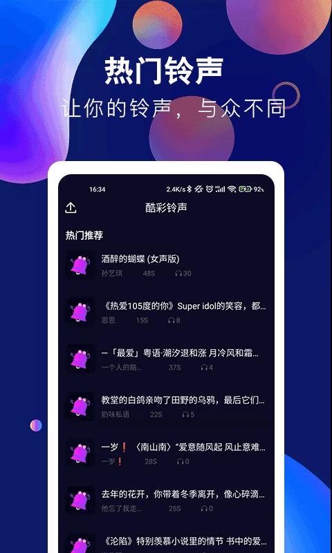 酷彩铃声 v1.0.0