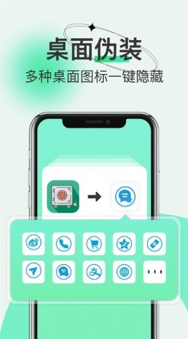 隐私保险管家  v1.1