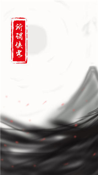 所谓侠客游戏官方最新版 v4.0