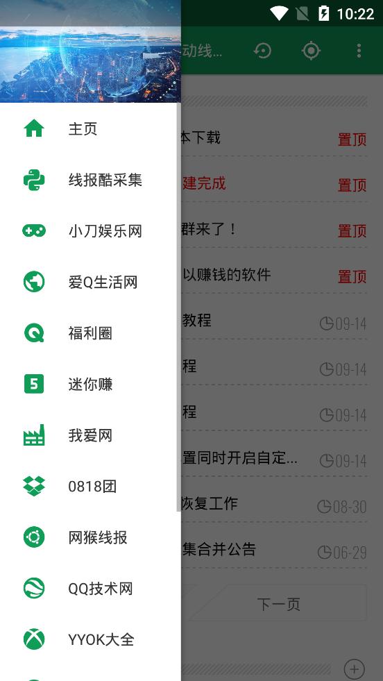 线报酷app v4.00.14