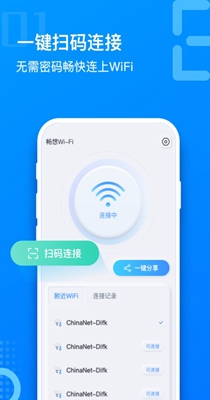 畅想WiFi v1.1.3