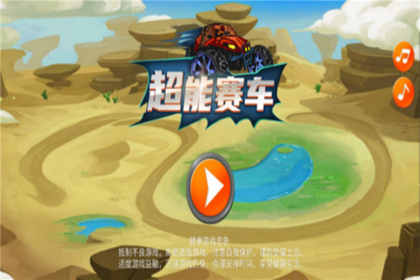 超能赛车最新版 v1.1