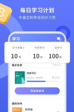 趣味背单词 v1.0