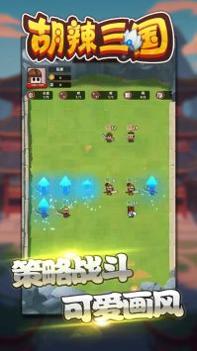 胡辣三国 v3.1.5