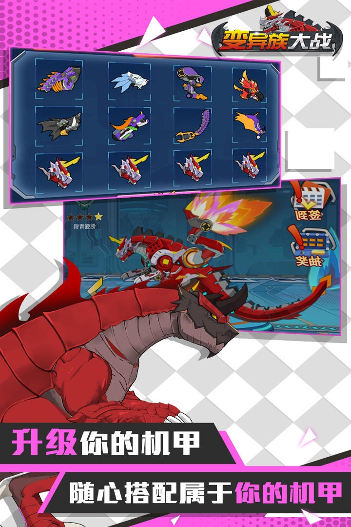变异族大战小游戏下载安装  v4.0.4
