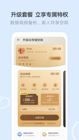 华为云空间 v30.6
